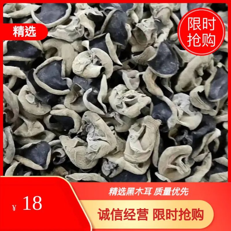 【超级秒杀】东北秋木耳椴树木吊带黑木耳特级一袋