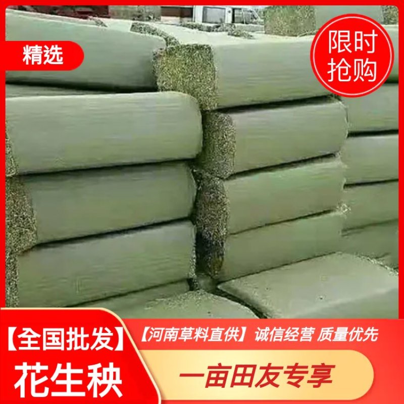 花生秧草料，花生秧草段，厂家直销，保证无土无膜无霉变