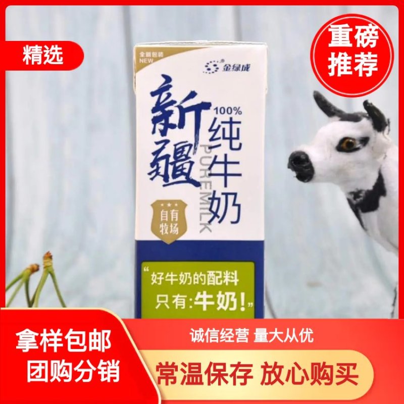 【包邮】纯牛奶新疆特级标准12盒装量大从优火热招商中