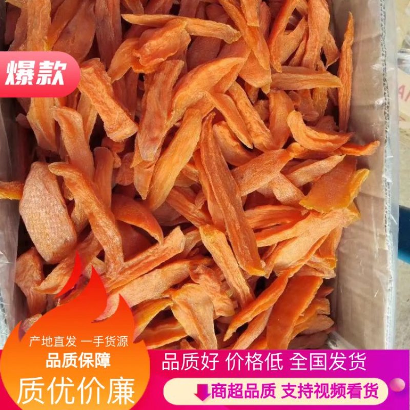 【精选】烟薯干商超品质自家生产***无糖分更健康