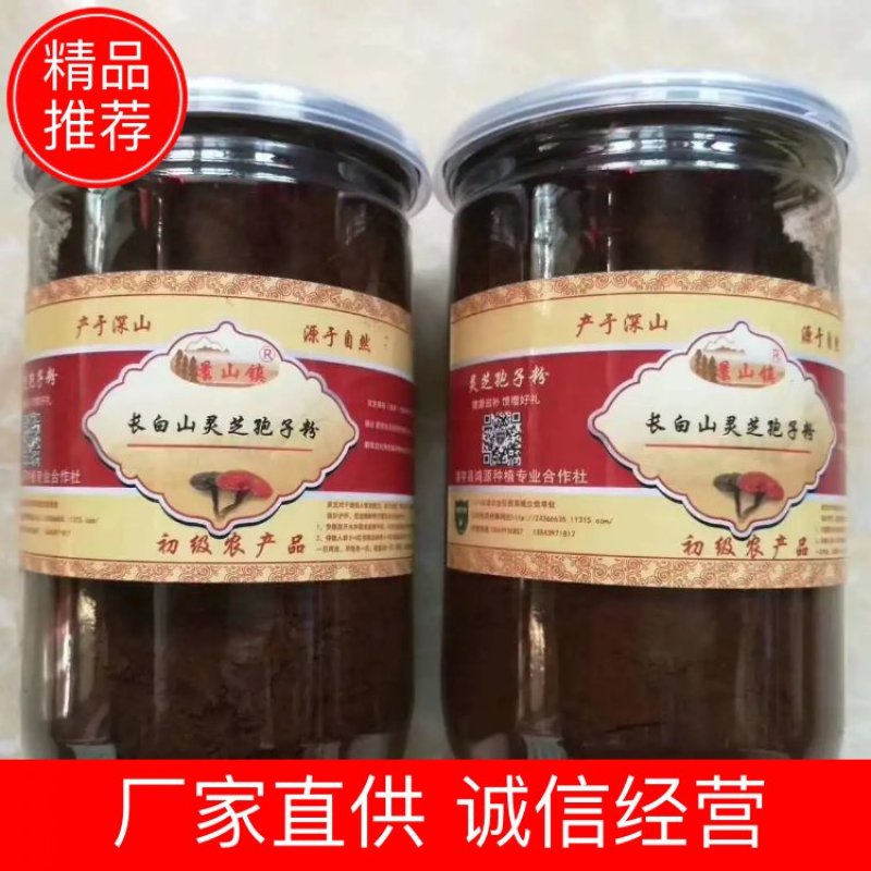 长白山灵芝孢子粉126克瓶装一瓶破壁99.6%
