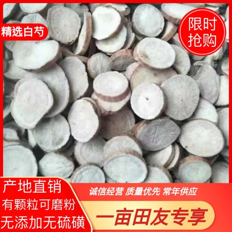 白芍产地直销无添加剂无硫磺另有颗粒出售可打粉