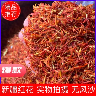 红花实物拍摄新疆红花无风沙，质量优质价格小幅度上涨