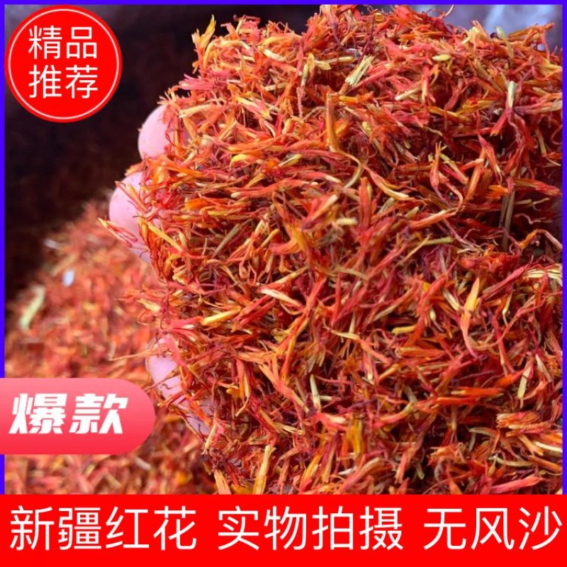 红花实物拍摄新疆红花无风沙，质量优质价格小幅度上涨