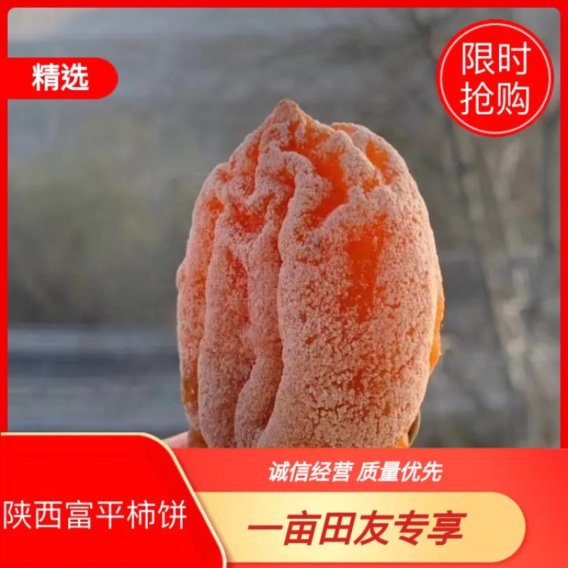 陕西富平柿饼，现货包邮，支持一件代发，可对接电商