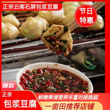 『小件起批』正宗云南石屏包浆豆腐/细嫩味道鲜美/烧烤小吃