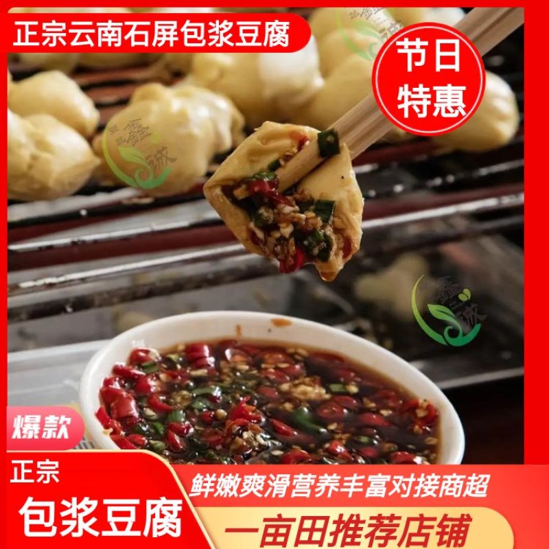 『小件起批』正宗云南石屏包浆豆腐/细嫩味道鲜美/烧烤小吃