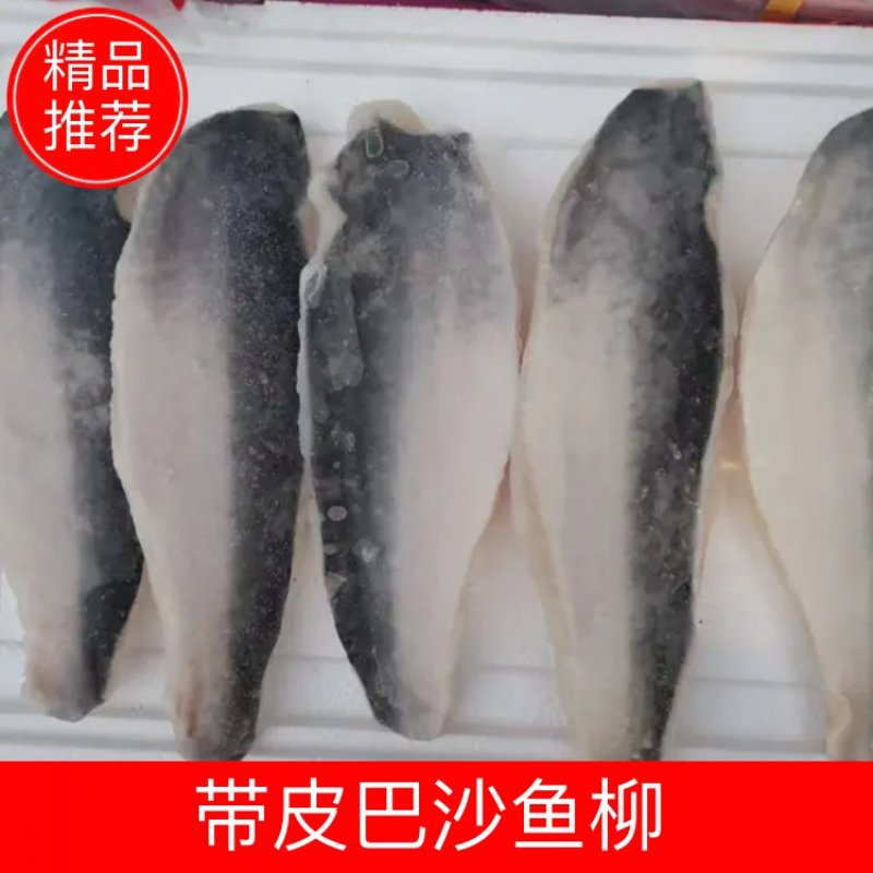 源晟泰品牌精修足8成带皮巴沙鱼柳
