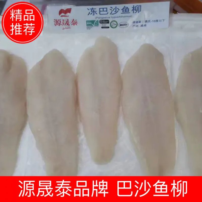 源晟泰品牌7成去皮巴沙鱼柳越南正关带票DL478