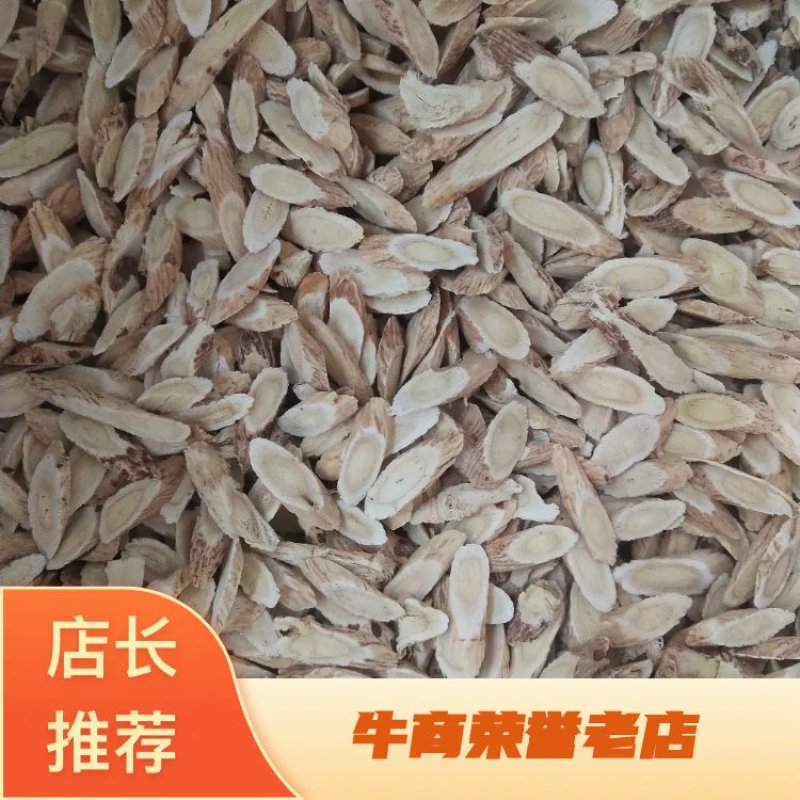 甘肃省渭源县黄芪黄芪圆片～斜片精品片产地直销