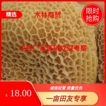 牛肚厂家直销欢迎考察屠宰加工一体化对接批发商