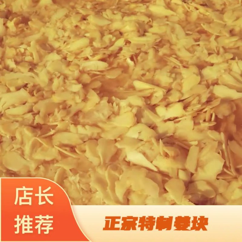 【特制】腌制姜块大黄姜片货品齐全，传统手艺，精品加工！