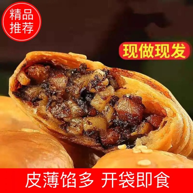 安徽特产传统手工黄山烧饼香辣爆脆入口劲爆非常好吃批发