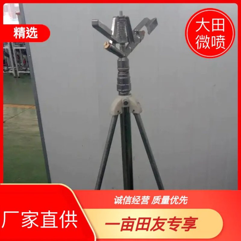 牛【田地喷灌】大田微喷，喷头，喷枪，大田微喷