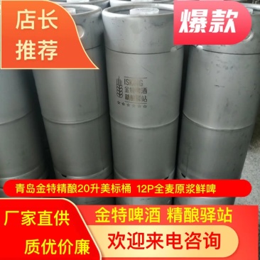 青岛特产扎啤桶装12P鲜活原浆啤酒，O元加盟，寻求合作！
