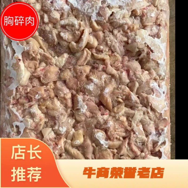 鸡胸肉有货10吨，腿碎肉，鸡副，冻鸡肉，适合加工厂。