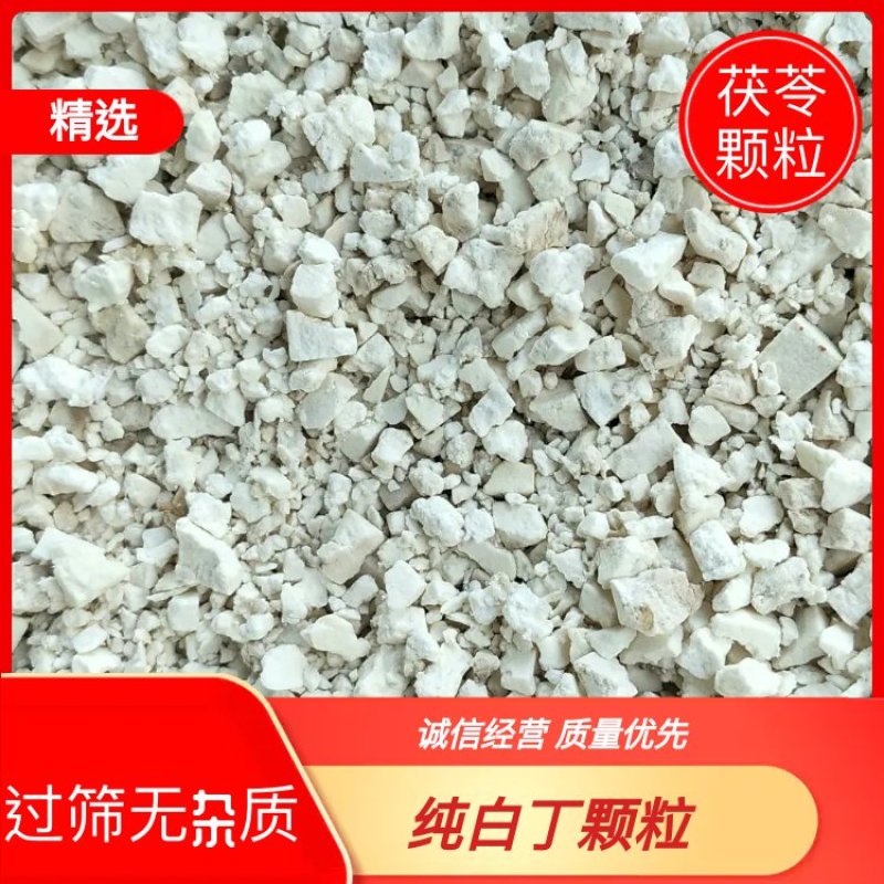 精品茯苓岳西茯苓纯白丁颗粒包邮过筛无杂质