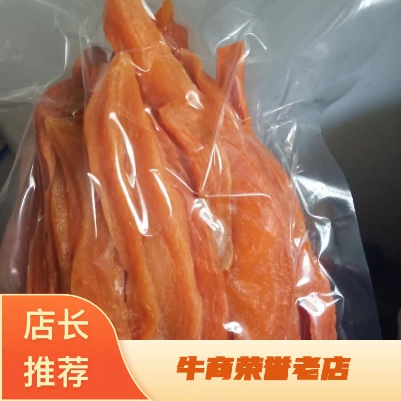 无添加地瓜干，番薯干，烟薯干农家自制原味地瓜干