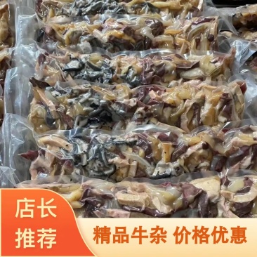 精品牛杂，熟牛杂。价格优，质量好，可按要求调制