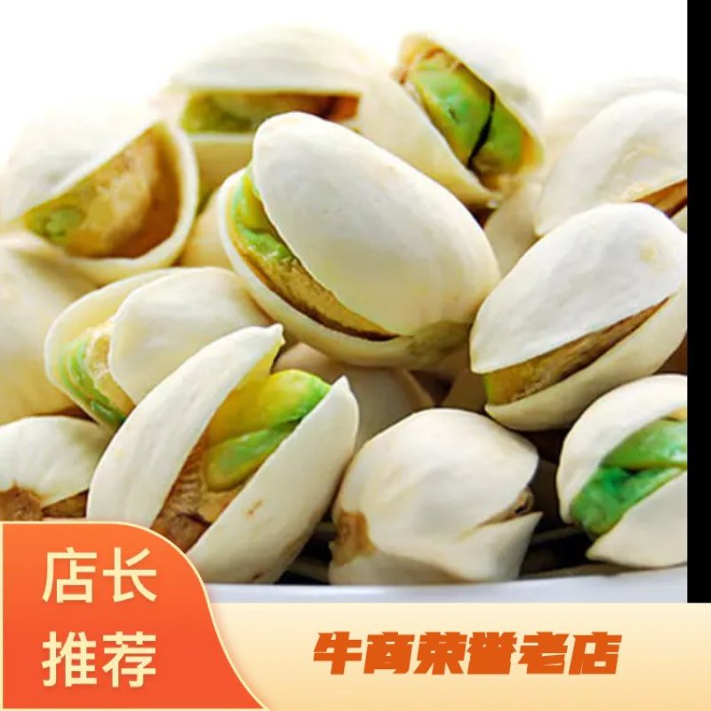 【好吃不贵】新货开心果罐装自然开口盐焗开心果批发坏了包赔