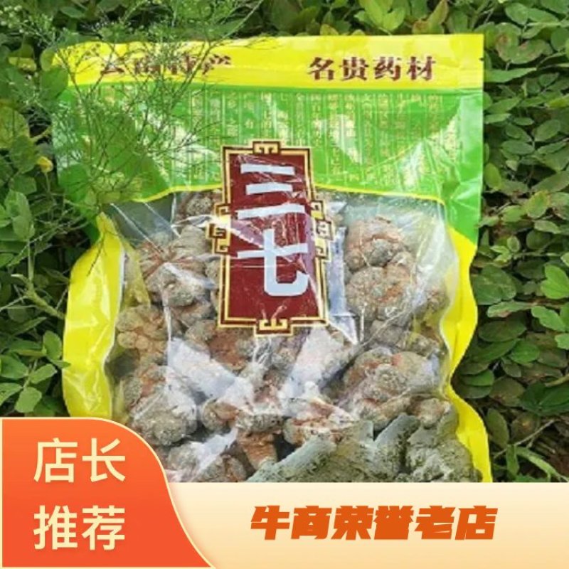 文山优质三七批发零售足干三七头500g包邮免费打粉