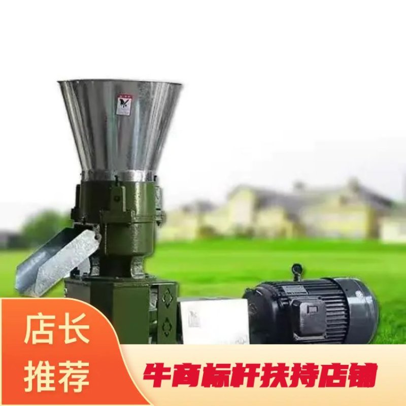 饲料颗粒机制粒机畜牧养殖机械猪马牛羊鸡鸭鱼鹅等养殖使用