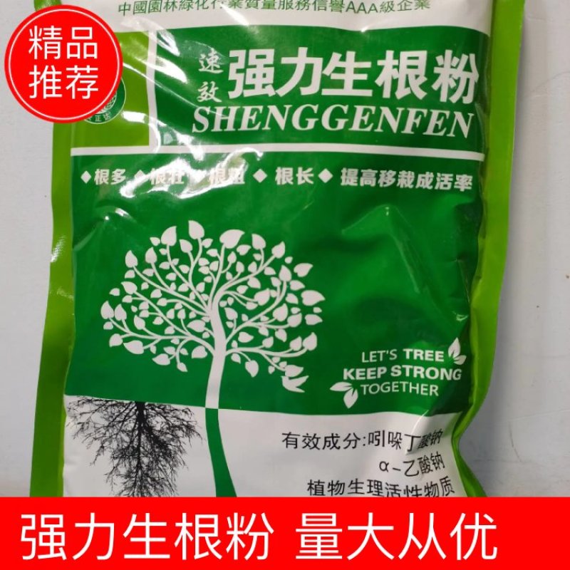 生根粉，郑州发货，量大从优，有粉状包装，液体包装
