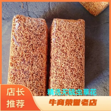 （精品）虫草花，人工种植的虫草花，产地一手货源量大从优