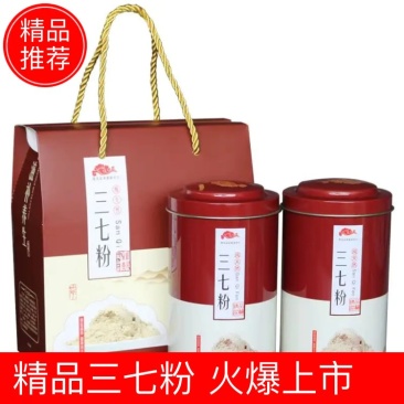 【聚便宜】文山三七田七粉【无硫】超细粉精美礼品装一件包邮