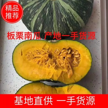 板栗南瓜产地一手货源,商超,全国发货,电商,市场