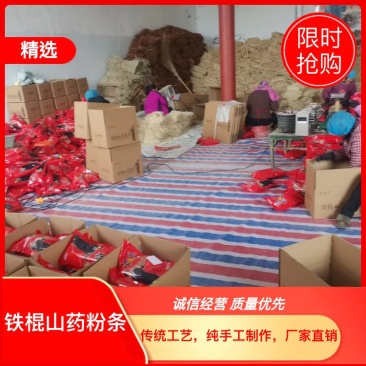 山药粉条，铁棍山药粉条，传统工艺，纯手工制作，厂家直销
