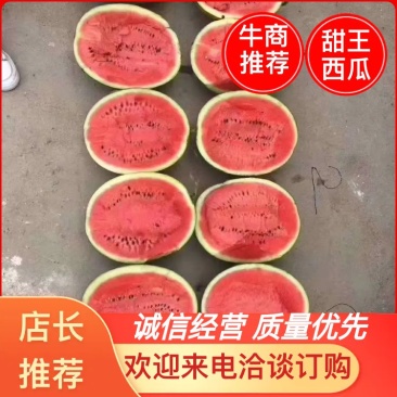 【甜王西瓜】精品甜王甜度高大红瓤全黑子产地直销