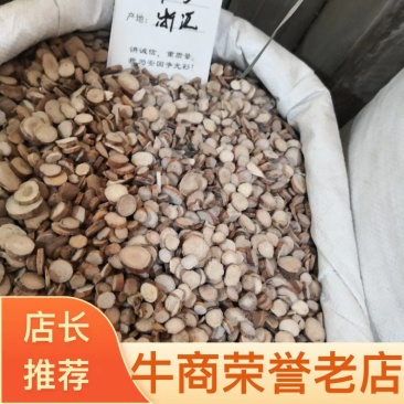 杭白芍干货切片正宗含量高量大从优