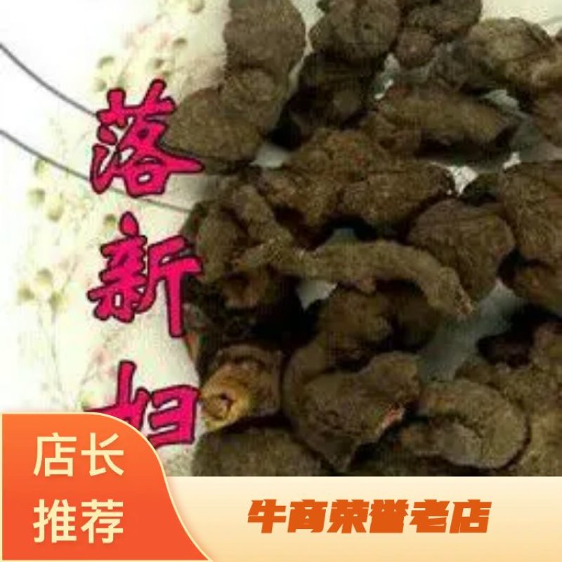 落新妇干货个子天然晒干无硫熏量大从优