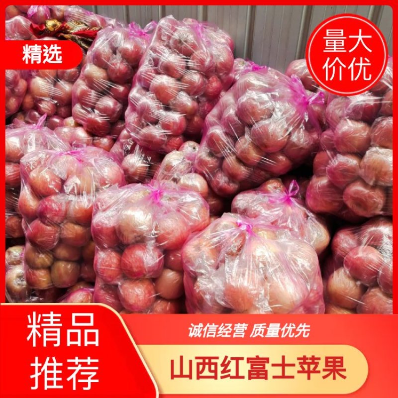 精品红富士苹果膜代，纸加膜，条红片红，产地直销，量大优惠