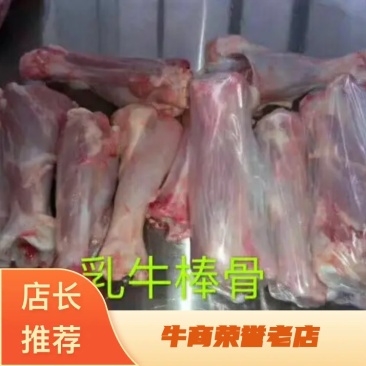 牛小腿乳牛棒骨！小牛腿一件40斤25个左右适合酒店加工厂