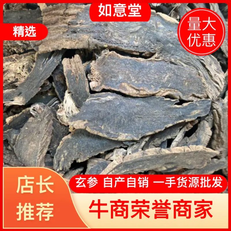 玄参自产自销批发各种中药材量大从优