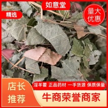 淫羊藿甘肃小片产地直销批发各种中药材