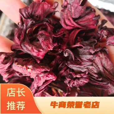 玫瑰茄洛神花国产水洗干货酸梅汤2斤起包邮