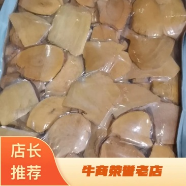 东革阿里通货红片2斤起包邮量大从优