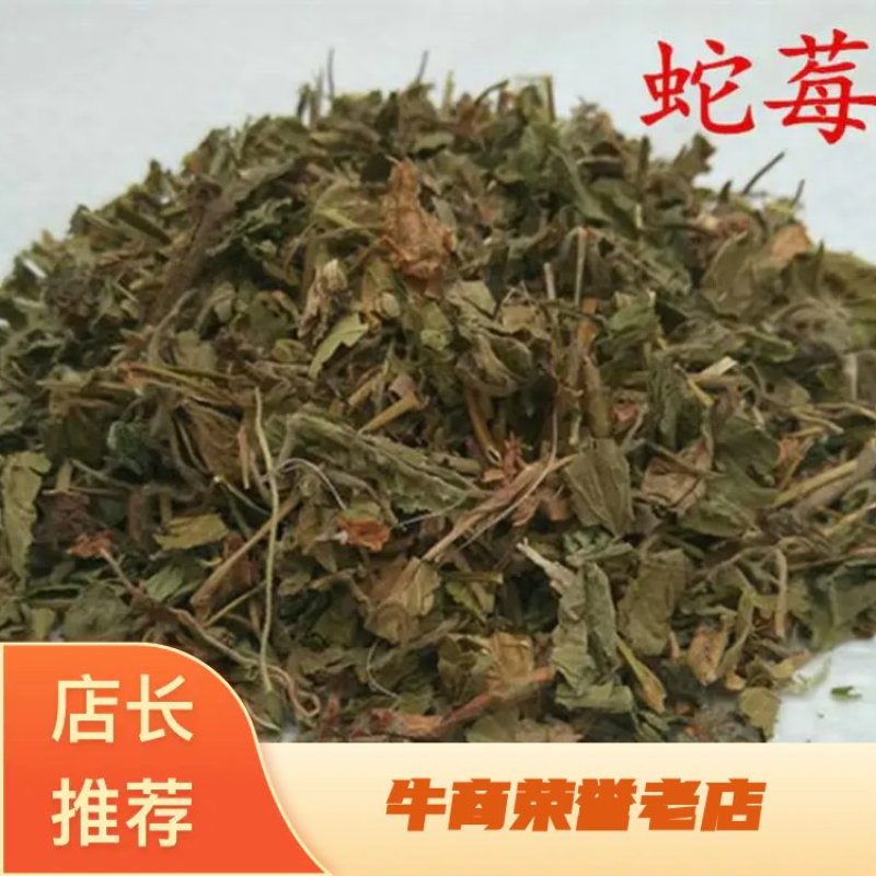 蛇莓河北干货人工种植2斤起包邮
