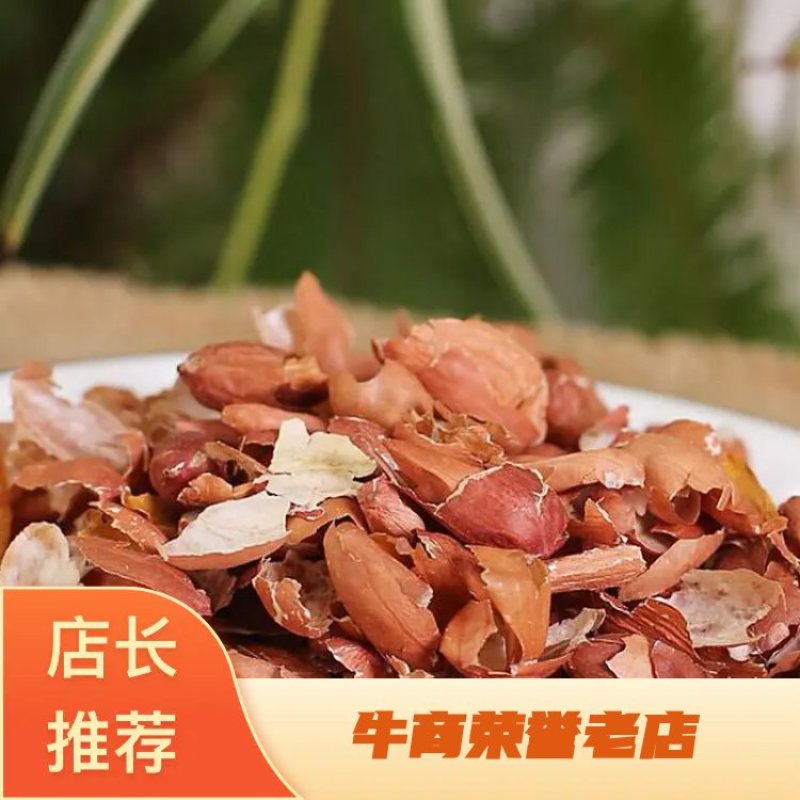 花生衣河北干货2斤起包邮量大优惠