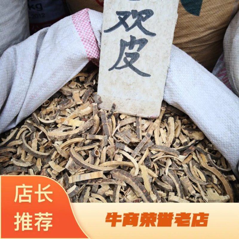 合欢皮东北干货散装量大从优