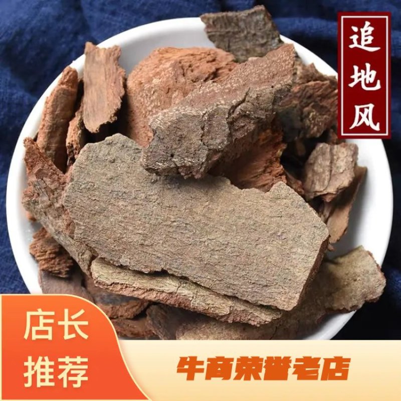 地枫皮追地风广西地枫皮钻地封批发各种中药材