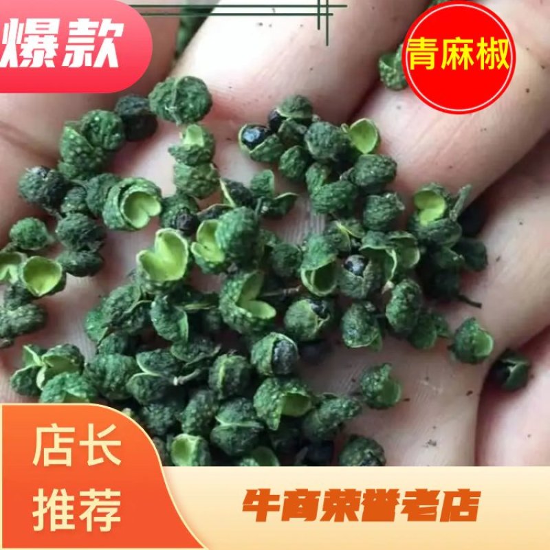 2022年精选青麻椒YY特级色选无刺质量好价格低产地直销