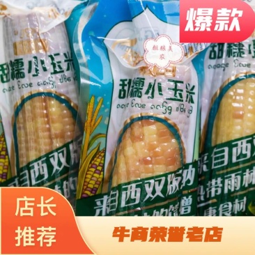 玉米糯玉米真空包装代加工一件代发各渠道供货
