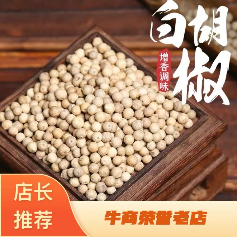 白胡椒海南白胡椒免费磨粉量大从优白胡椒