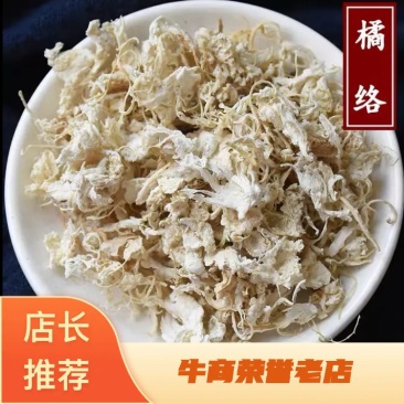 橘络桔络橘子筋产地直销批发各种中药材量大从优