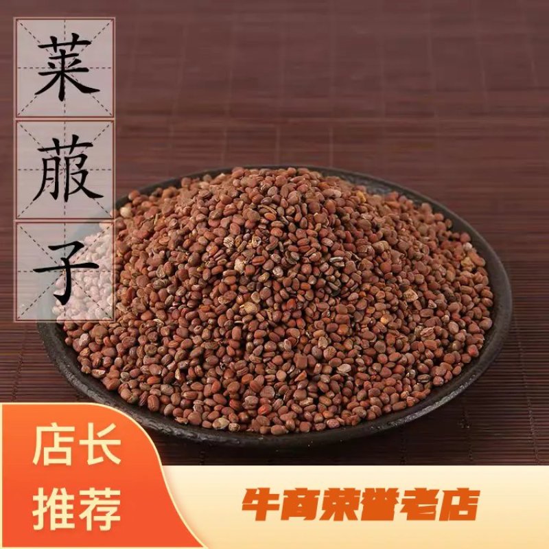 莱菔子炒莱菔子批发各种中药材产地直销