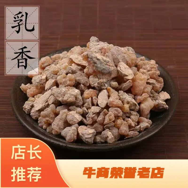 乳香乳头香产地直销量大从优批发各种中药材